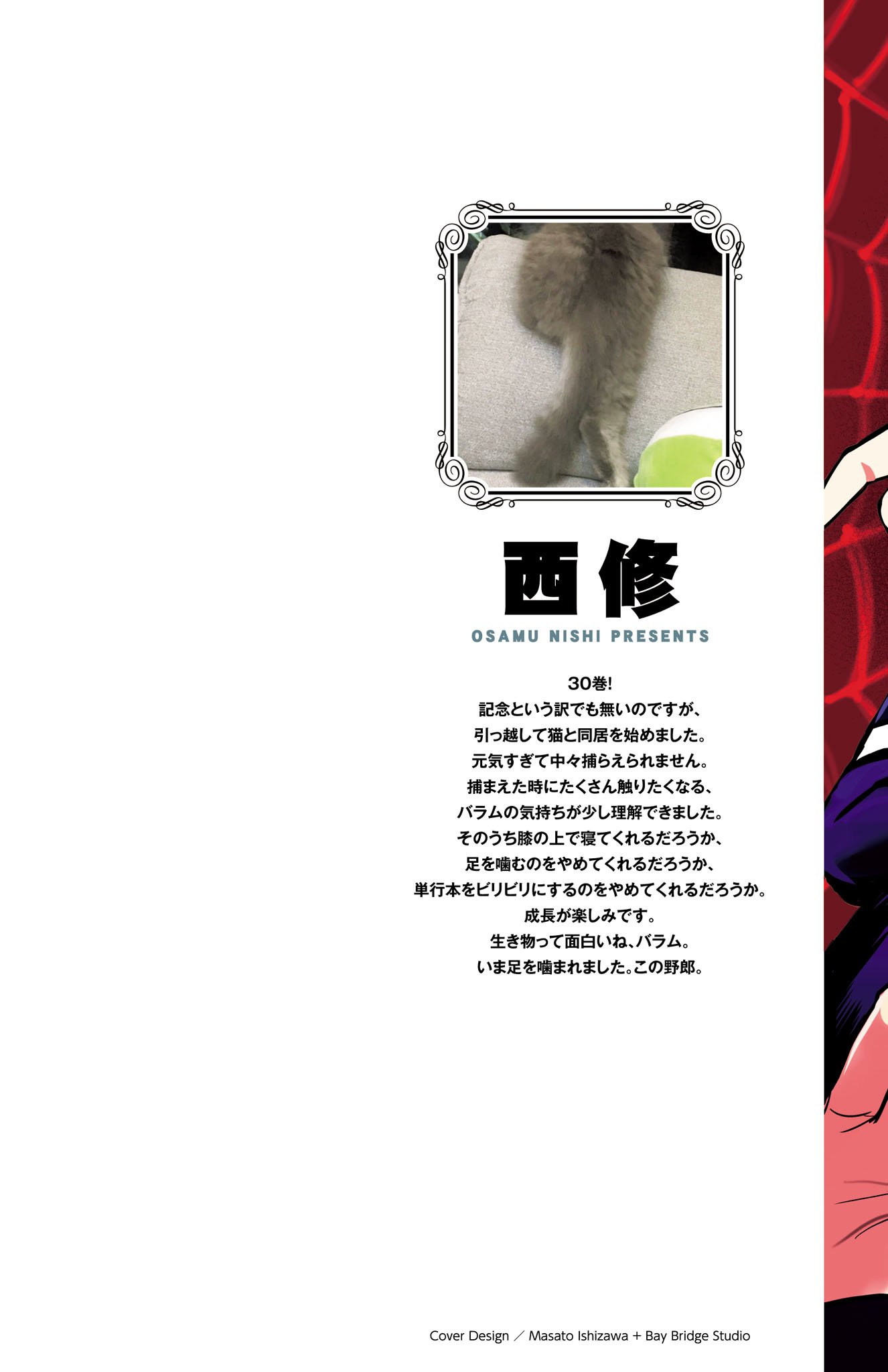 Mairimashita! Iruma-kun, Chapter 267.5 image 02